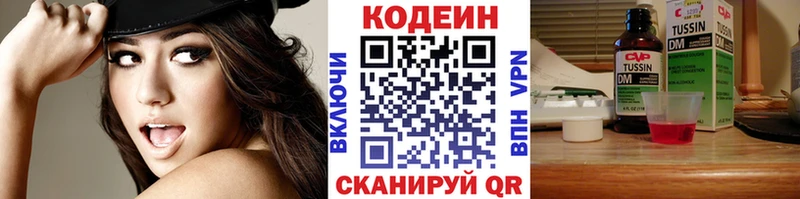 Codein напиток Lean (лин)  Армавир 